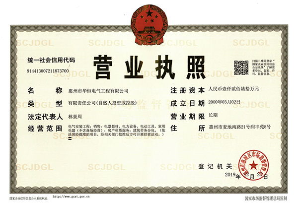 營(yíng)業(yè)執(zhí)照