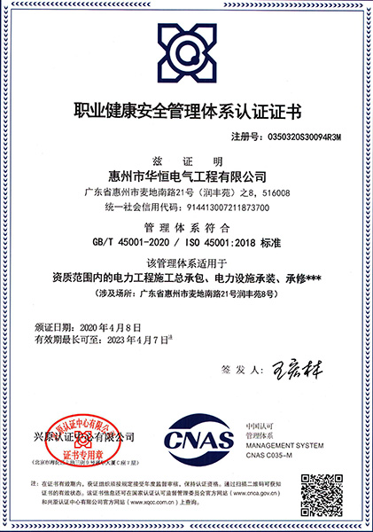 職業(yè)健康安全管理體系認(rèn)證證書(shū)